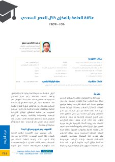علاقة العامة بالمخزن خلال العصر السعدي 1510 1659