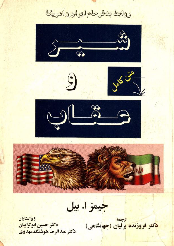 شير و عقاب
