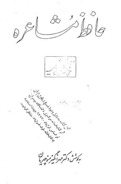 حافظ مشاعره