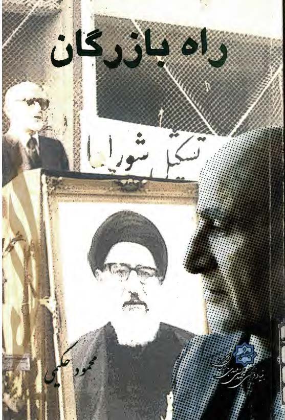 راه بازرگان