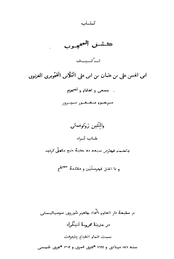کتاب کشف المحجوب