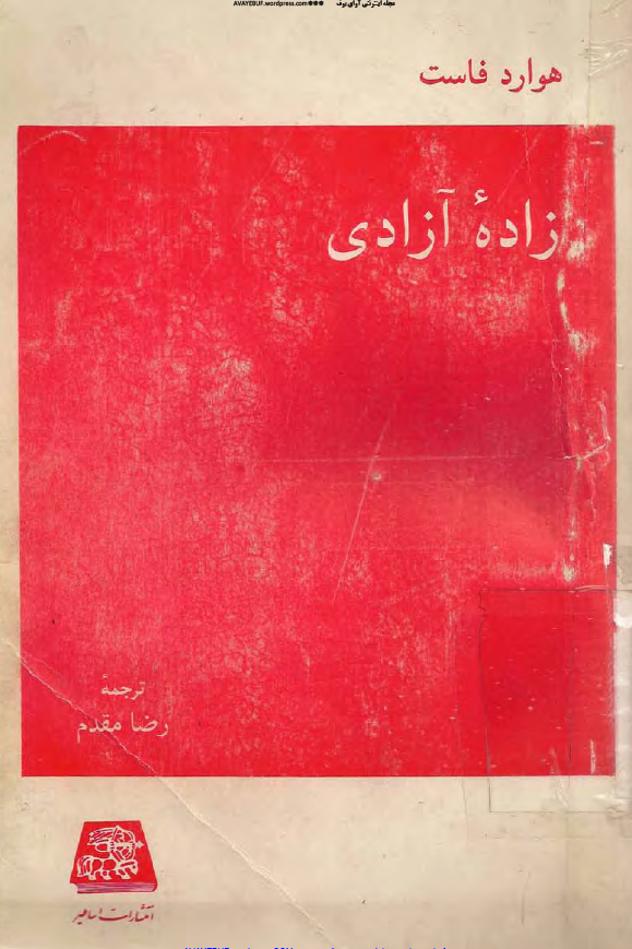 زاده آزادی