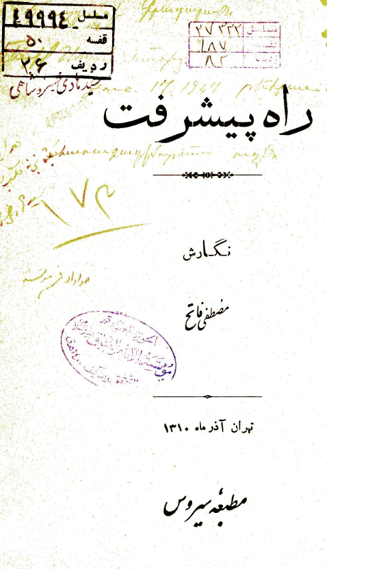 راه پيشرفت