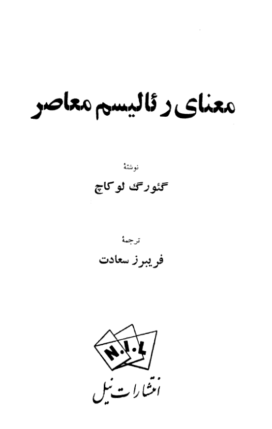 معنای رئاليسم معاصر