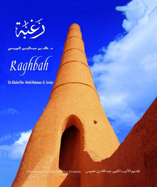رغبه