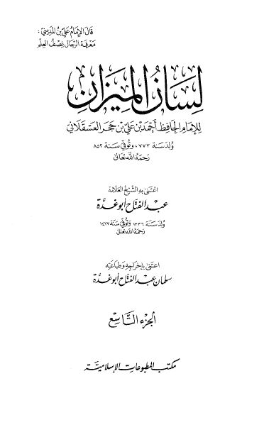 لسان الميزان