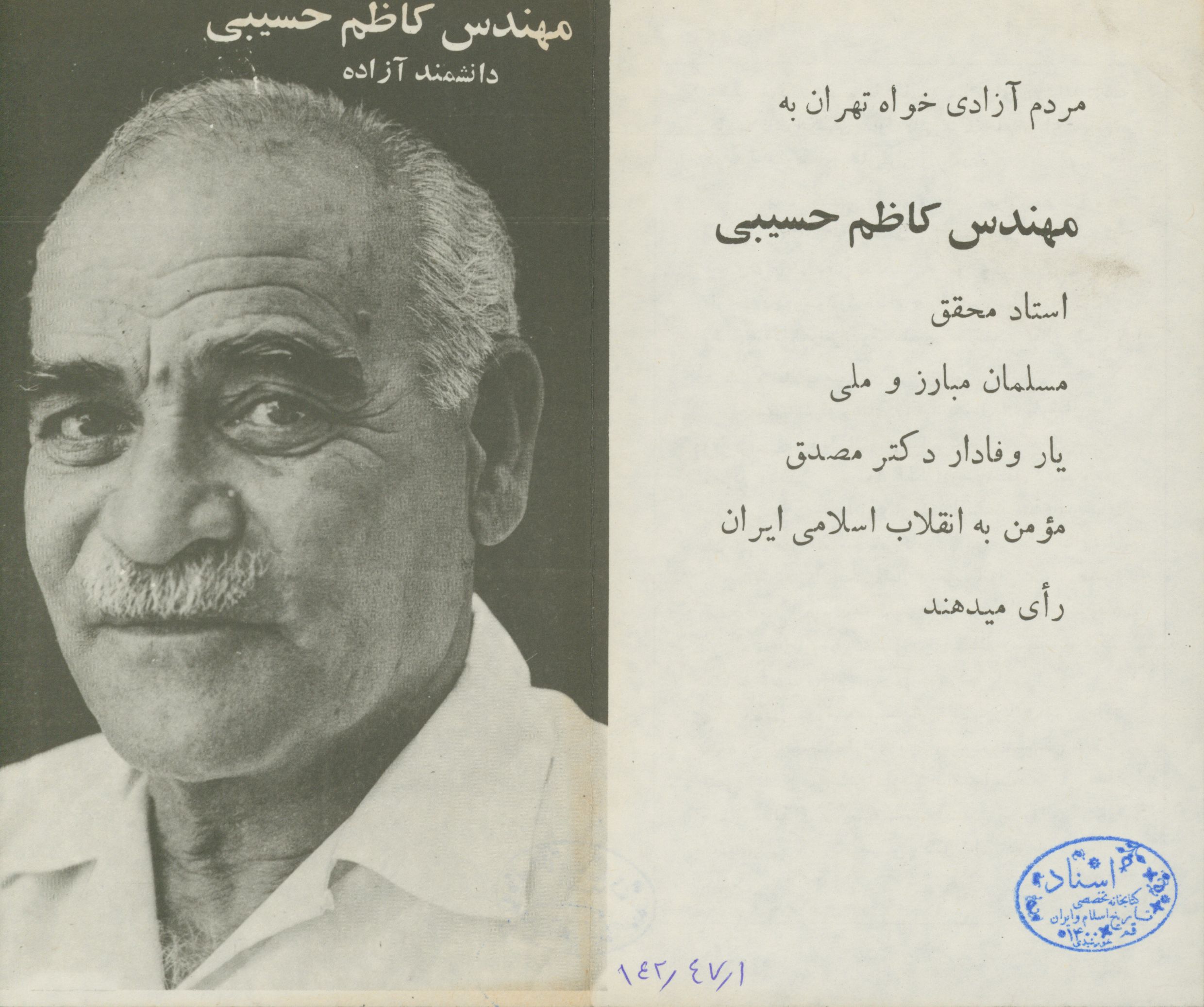 نامزد انتخاباتی مجلس شورای اسلامی در تهران 