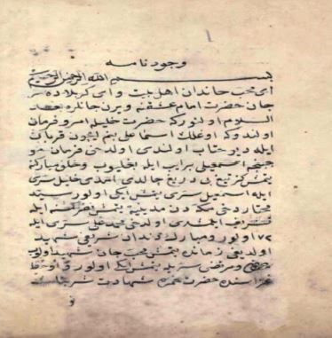 وجود نامه