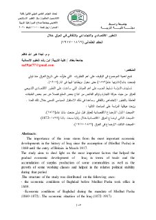 906 التطور الاقتصادي والاجتماعي والثقافي في العراق خلال الحكم العثماني