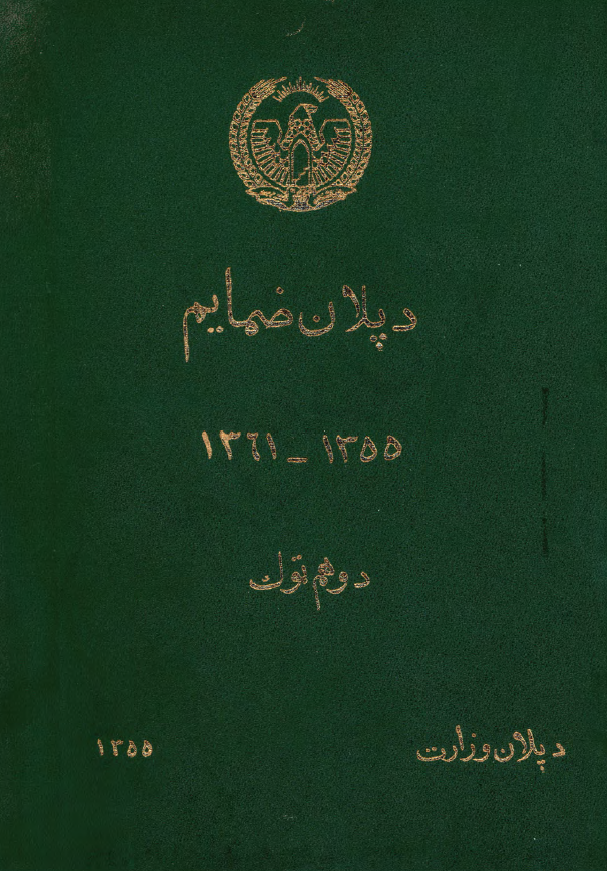 دپلان ضمایم 1355-1361