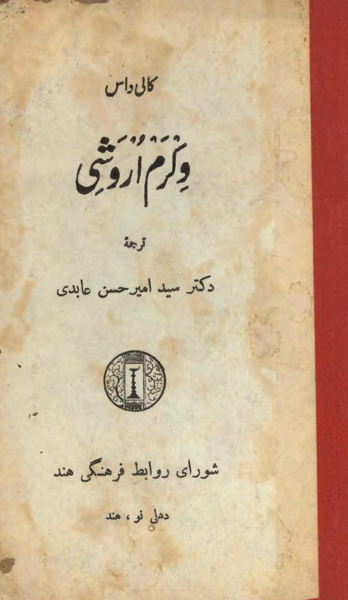 وکرم اروشی