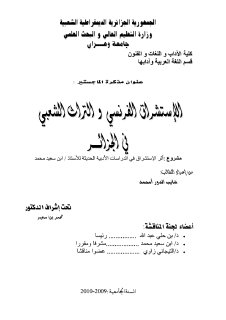 الاستشراق الفرنسي في الجزائر