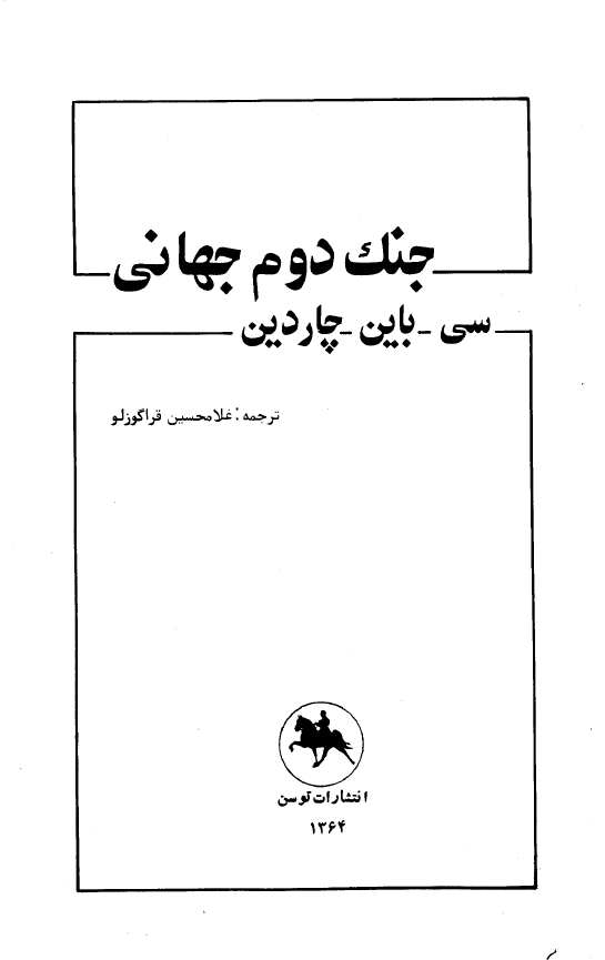 جنگ دوم جهانی