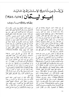 ورقة من تاريخ الاستشراق في ألمانيا إينو ليتمان 1875 1958 رودي باريت