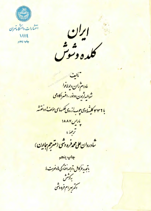 ايران کلده و شوش