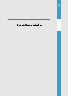 موقف المعتزلة من الاختلاف العقدي الواقع بين الفرق الإسلامية 