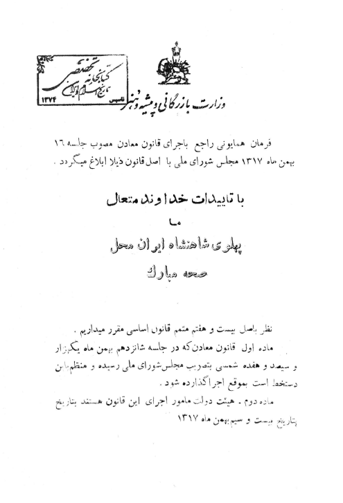 فرمان شاه راجع به اجراي قانون معادن 1317