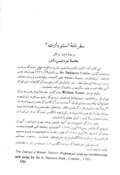 سفرنامه استودارت