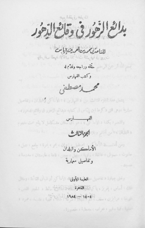 بدائع الزهور في وقائع الدهور؛ الفهارس