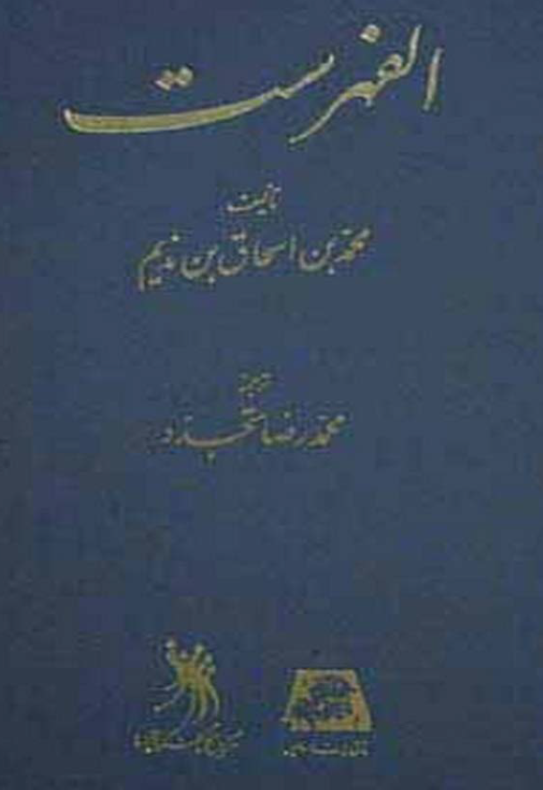 الفهرست