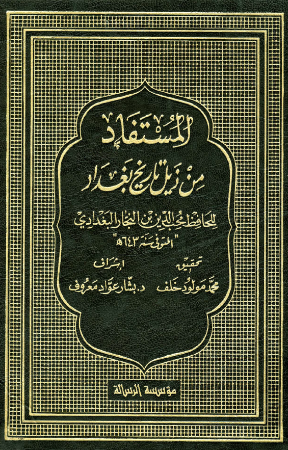 المستفاد من ذیل تاریخ بغداد