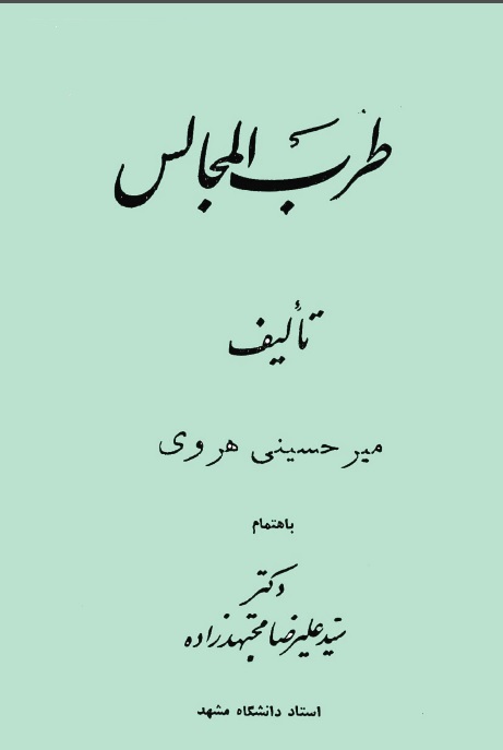 طرب المجالس