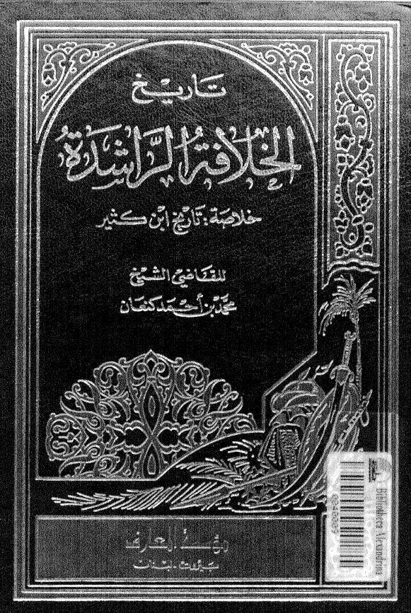 تاريخ الخلافه الراشده خلاصه تاریخ ابن کثیر