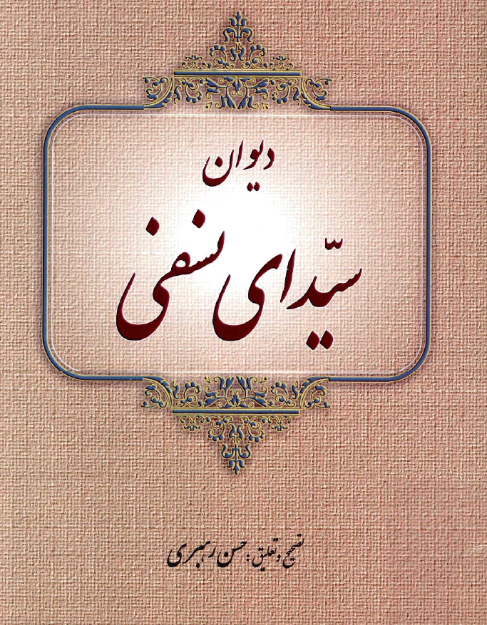 ديوان سيداي نسفي