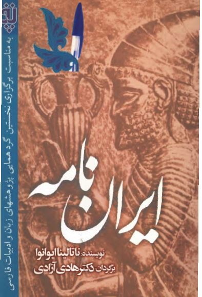 ايران نامه
