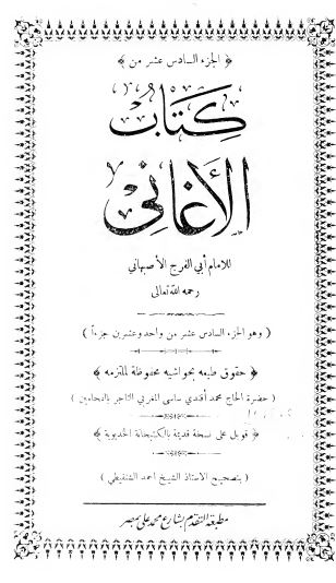 کتاب الاغانی