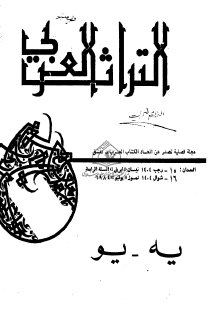 مجلة التراث العربي  (12)