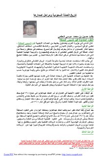 تاريخ العملة السعودية ومراحل إصدارها