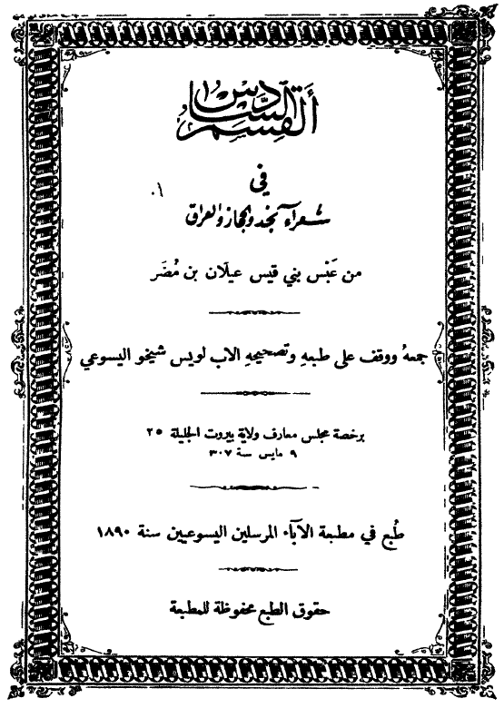 کتاب شعراء النصرانیه؛ شعراء الجاهلیه، شعراء نجد و الحجاز و العراق