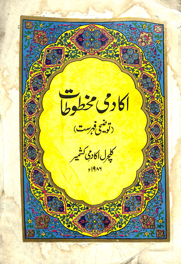 اکادمی مخطوطات (توضیحی فهرست)