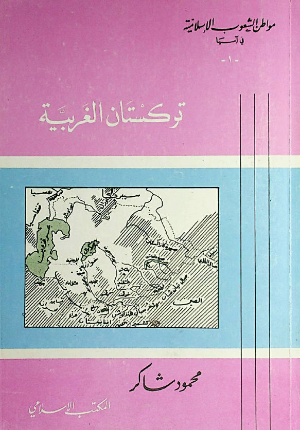 ترکستان الغربیه