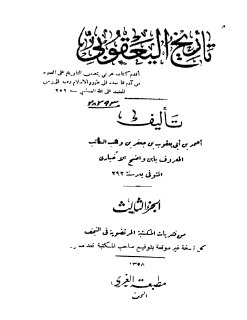 تاريخ اليعقوبي الجزء 3