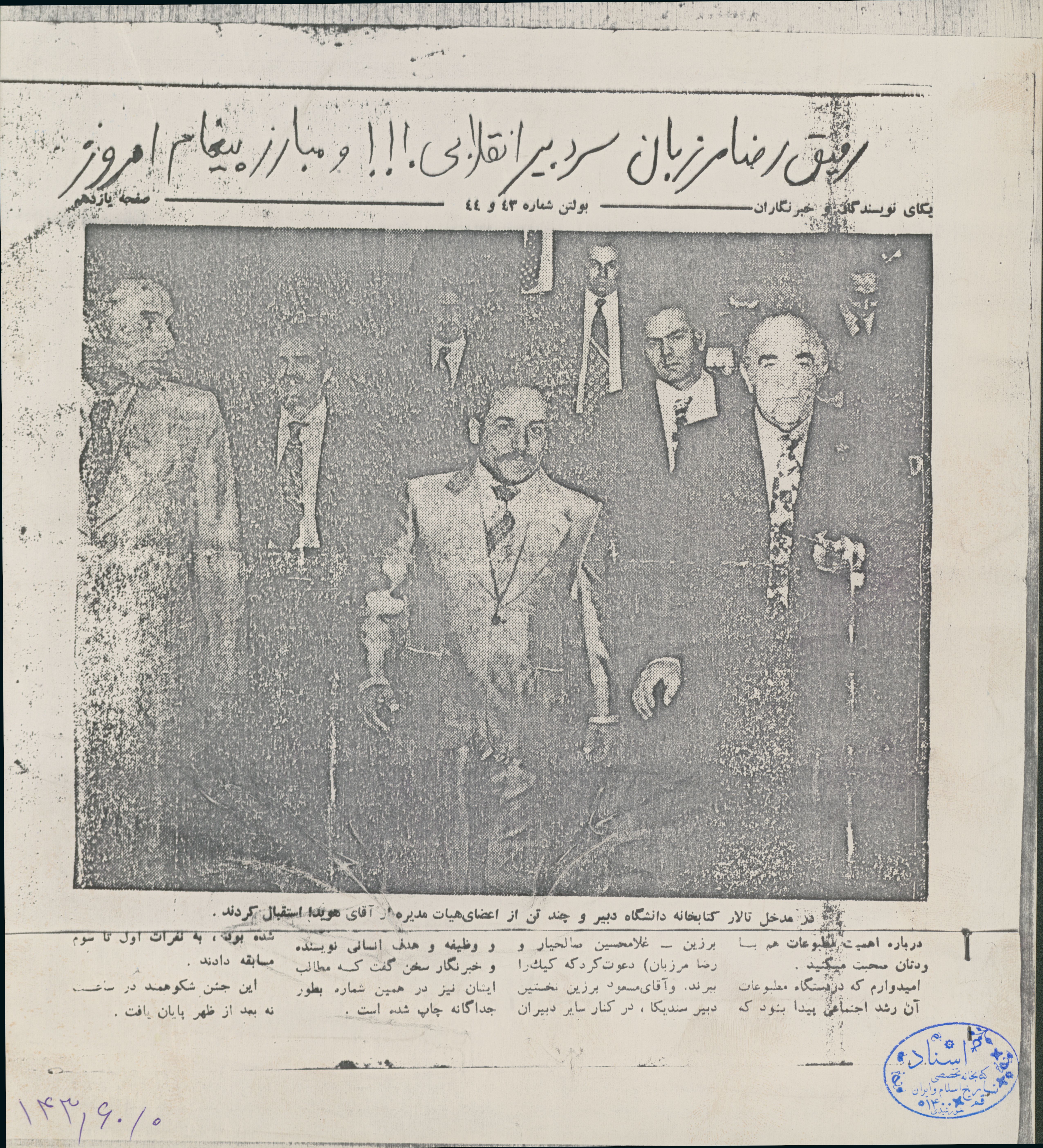 عکسی از رضا مرزبان همراه با هویدا