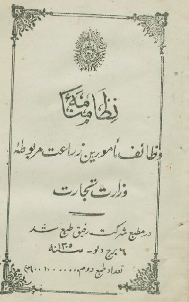 نظامنامه وظائف مامورین زراعت مربوطه وزارت تجارت