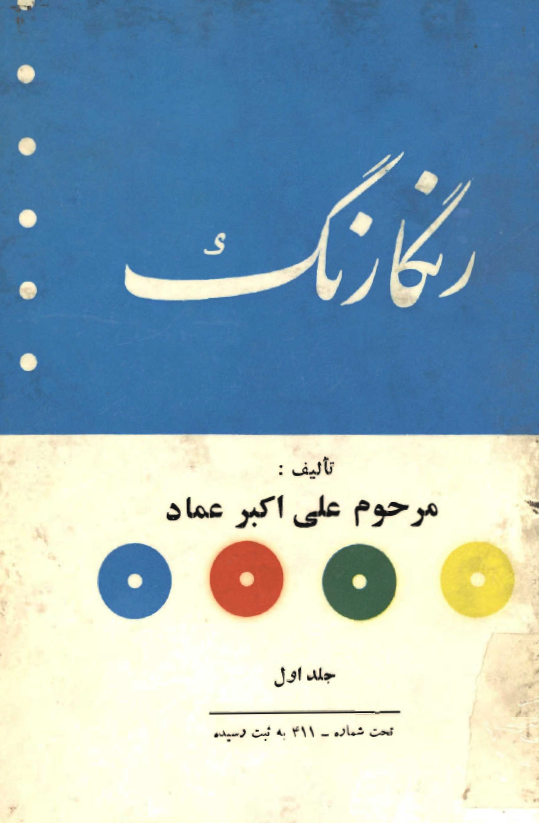 رنگارنگ