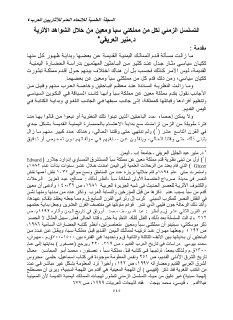التسلسل الزمني لكل من مملكتي سبأ ومعين 