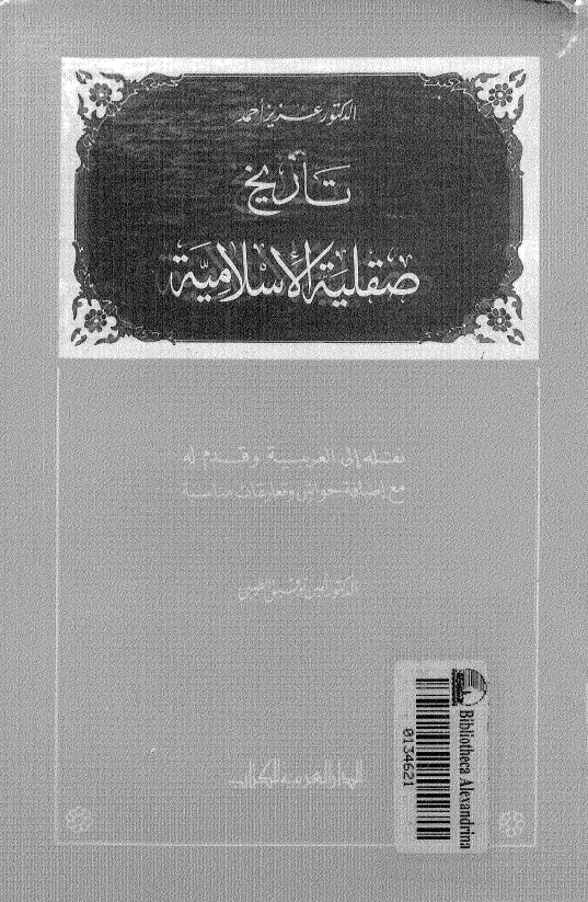 تاريخ صقليه الاسلاميه