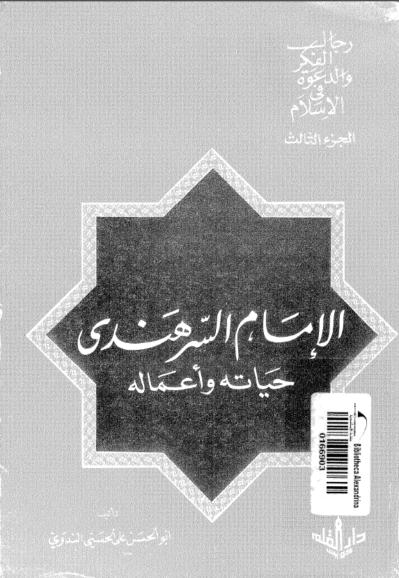 الامام السرهندي