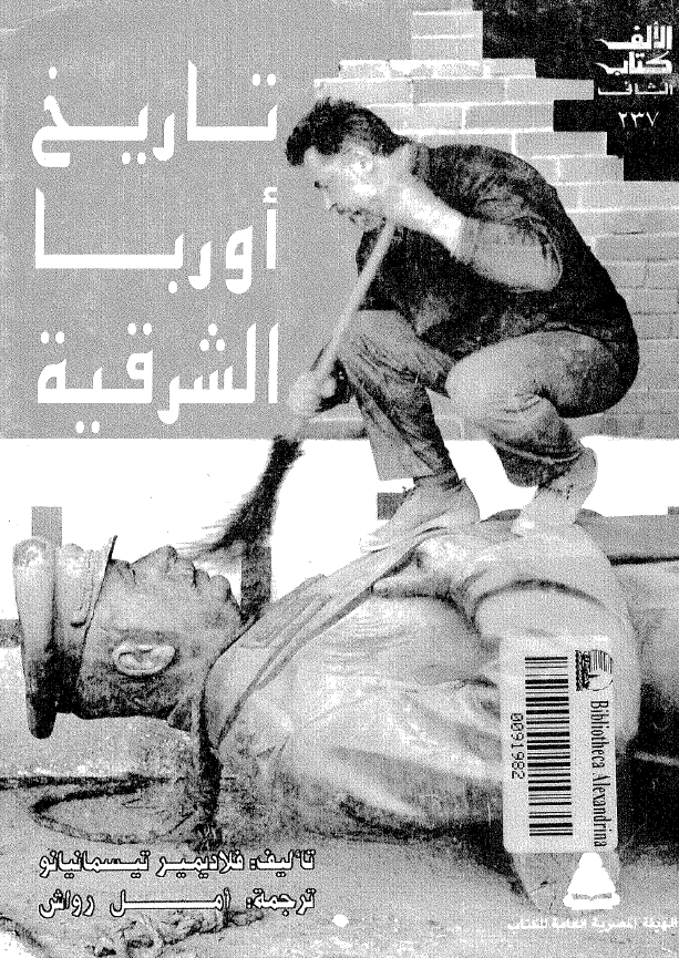 تاریخ اوربا الشرقیه