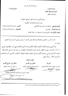 القيم التربوية المستنبطة من حادثة الافك