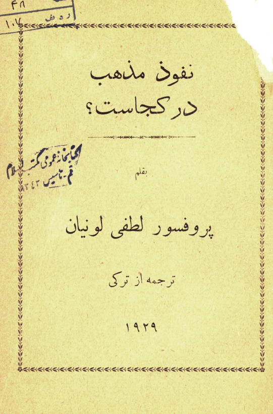 نفوذ مذهب در کجاست؟