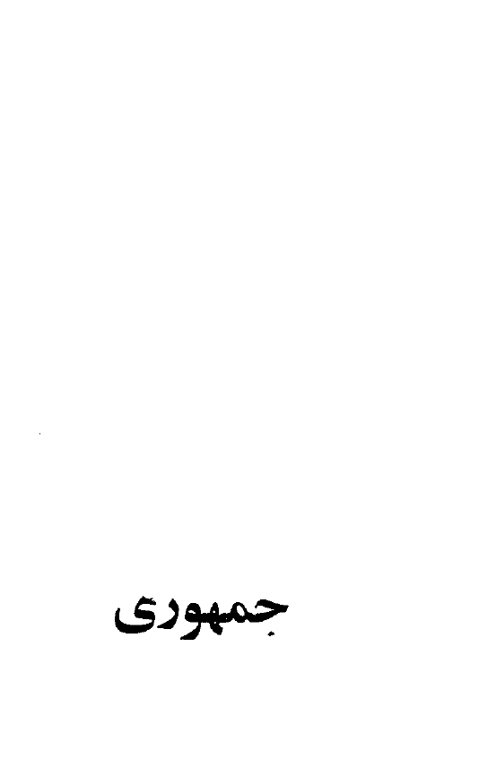 جمهوری
