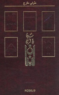 موسوعة قرى ومدن لبنان 7