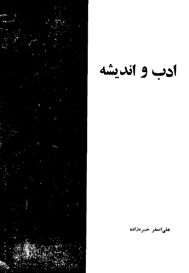 Shi'i Islam and Sufism; Classical Views and Modern Perspectives