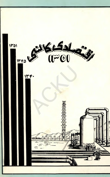 اقتصاد کالنی 1351