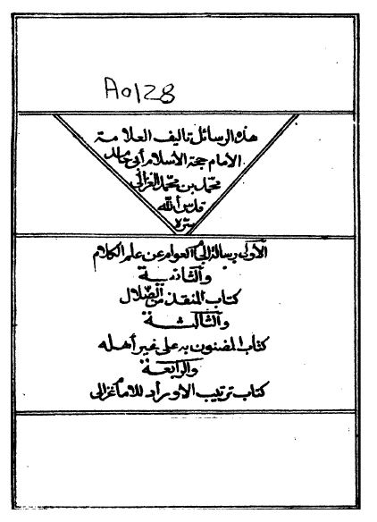 الجام العوام عن علم الکلام _ المنقذ من الضلال _ المضنون به علی غير اهله _ ترتیب الاوارد 